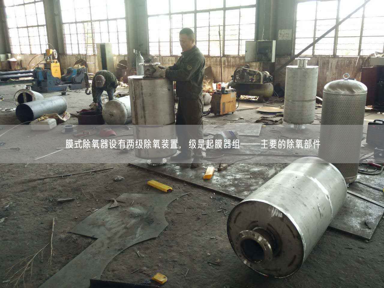 膜式除氧器設(shè)有兩遙遙除氧裝置，遙遙是起膜器組——主要的除氧部件