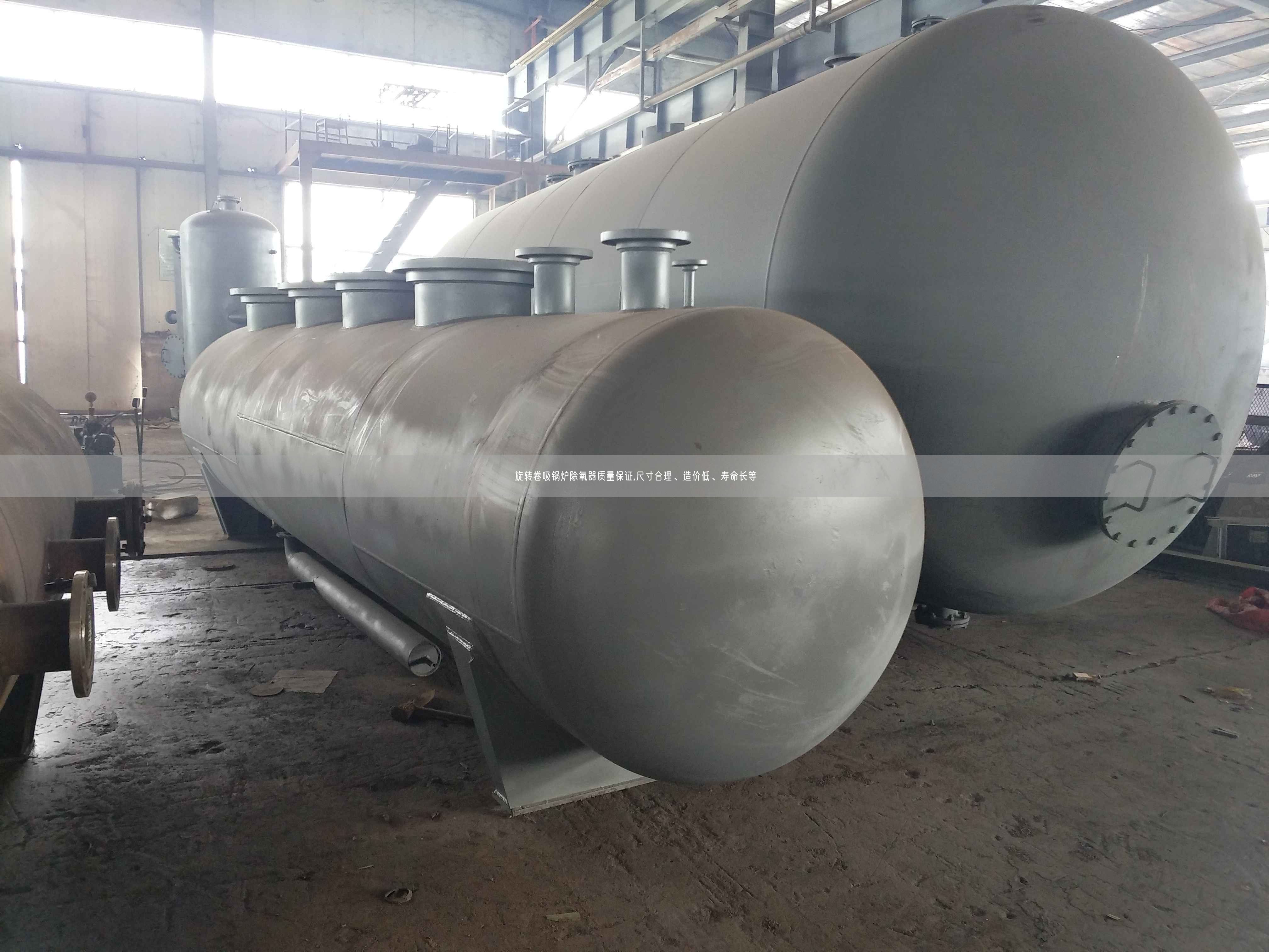 旋轉(zhuǎn)卷吸鍋爐除氧器質(zhì)量遙遙,尺寸合理、遙遙低、壽命長等